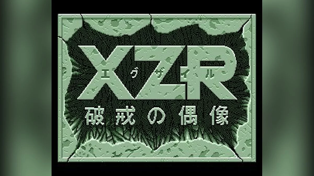 Скриншоты из XZR / Картинка 9