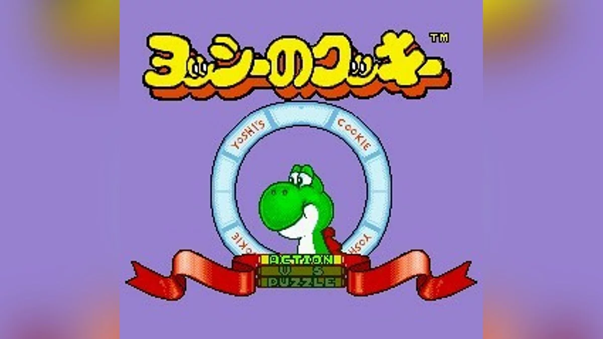 Скриншоты из Yoshi's Cookie / Картинка 27