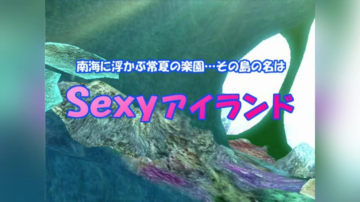 Скриншоты из Sexy Beach 3 / Картинка 14