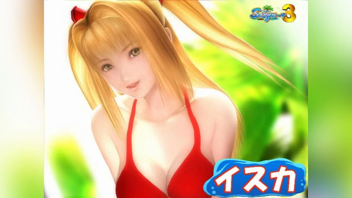 Скриншоты из Sexy Beach 3 / Картинка 15