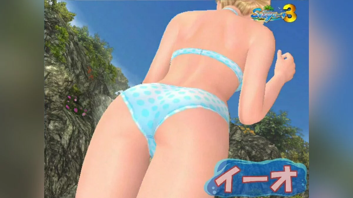 Скриншоты из Sexy Beach 3 / Картинка 16