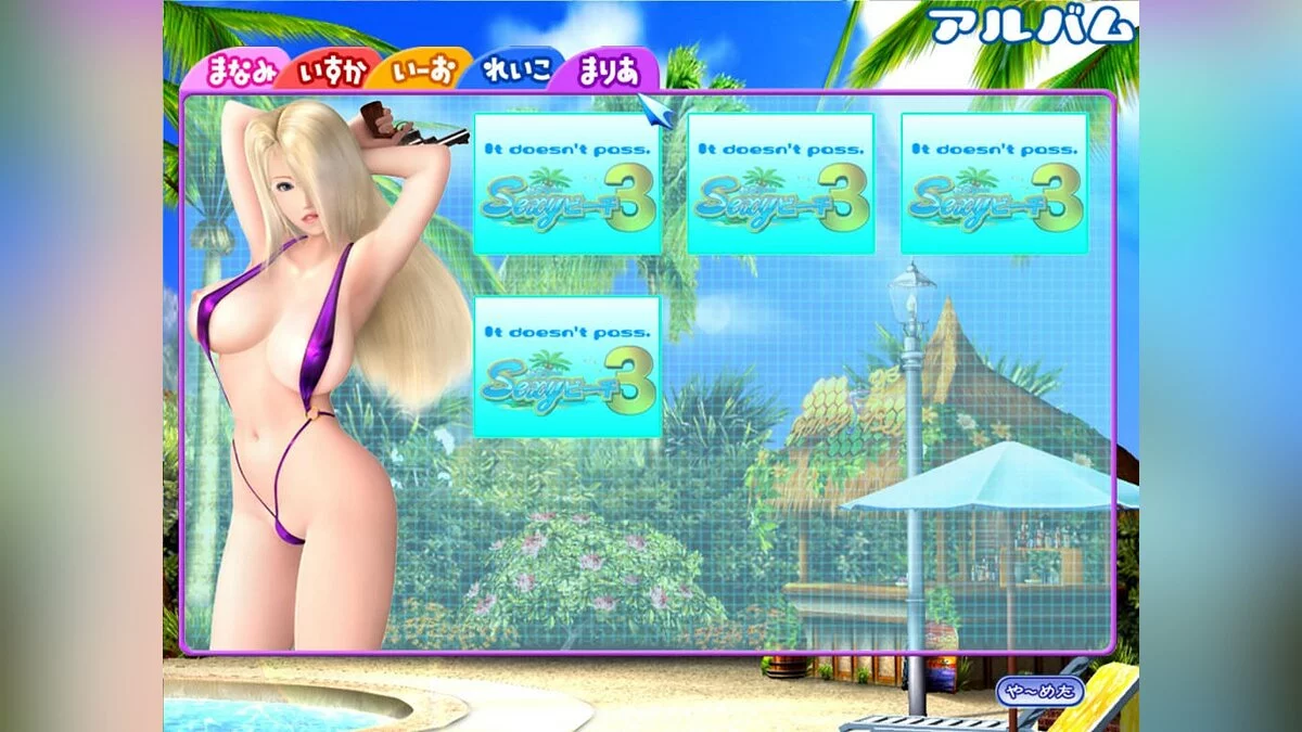 Скриншоты из Sexy Beach 3 / Картинка 20