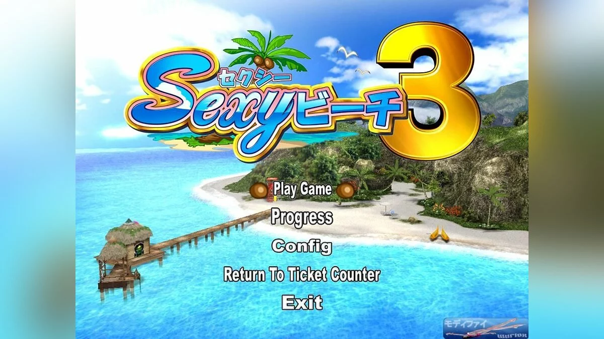 Скриншоты из Sexy Beach 3 / Картинка 1