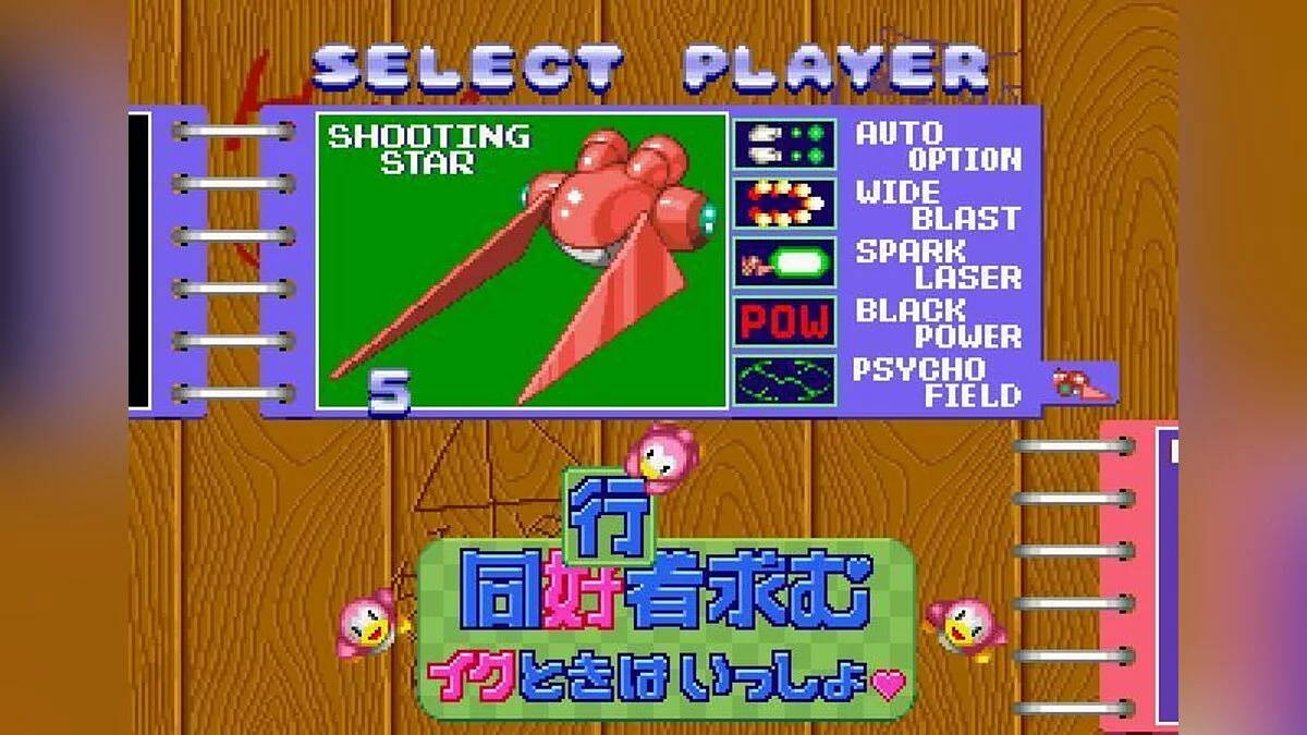 Скриншоты из Sexy Parodius / Картинка 25