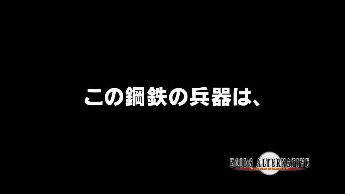 Скриншоты из Zoids Assault / Картинка 13