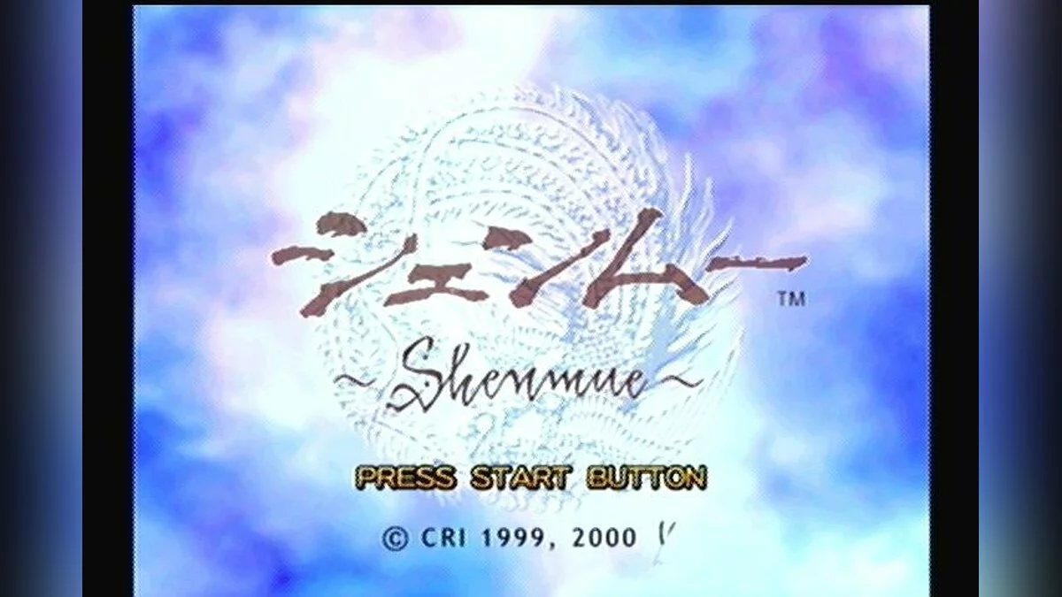Скриншоты из Shenmue / Картинка 101