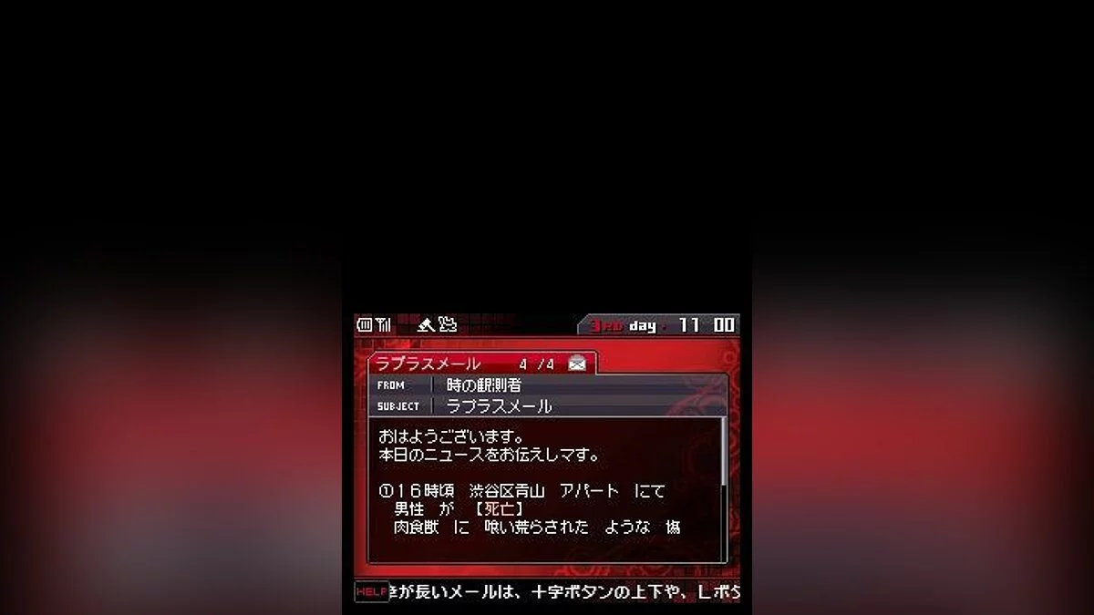 Скриншоты из Shin Megami Tensei: Devil Survivor / Картинка 45
