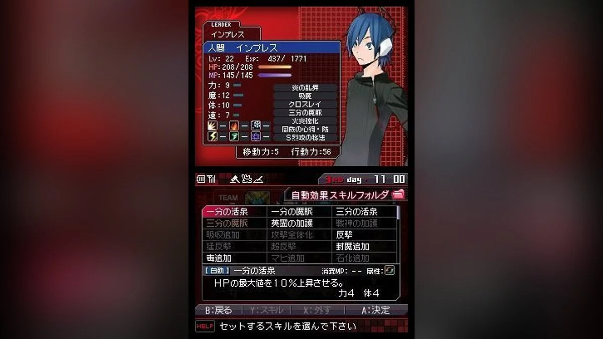 Скриншоты из Shin Megami Tensei: Devil Survivor / Картинка 52