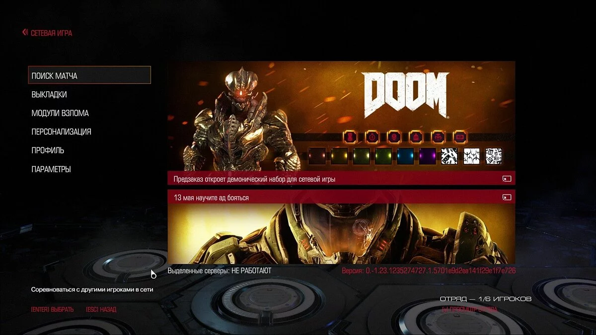 Скриншоты из Doom / Картинка 555