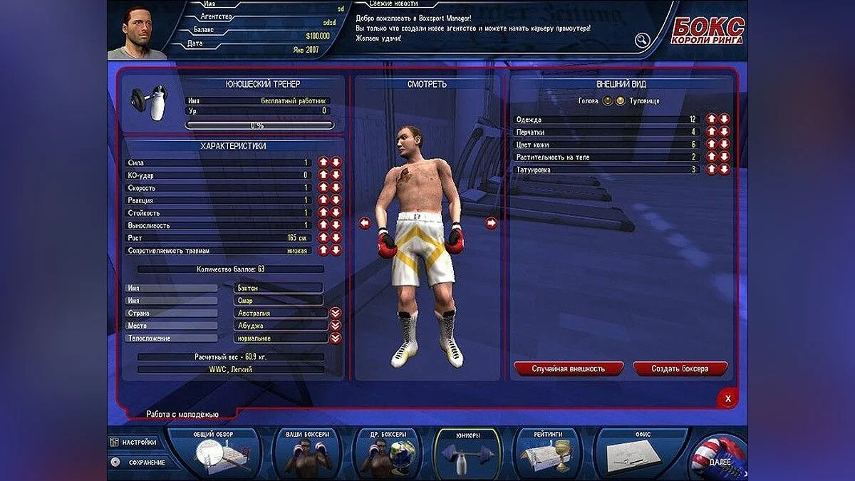 Скриншоты из Boxing Manager / Картинка 3
