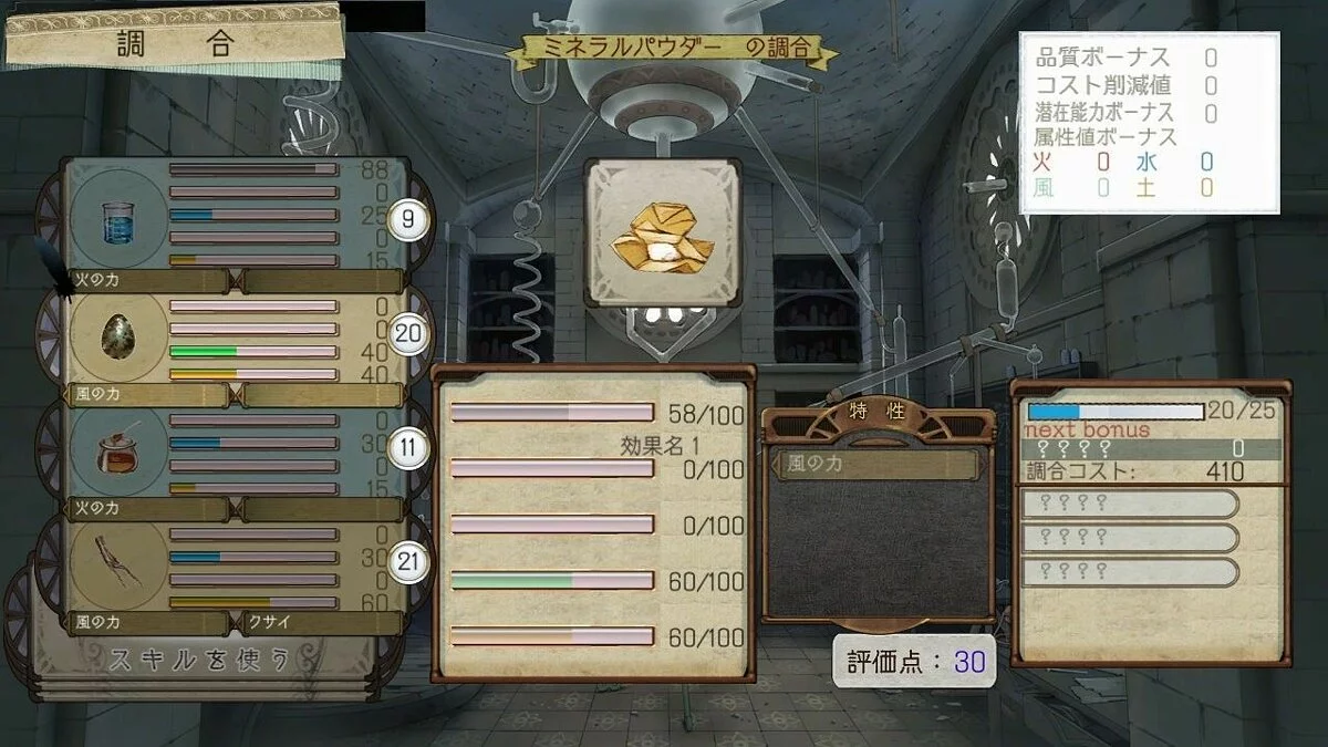 Скриншоты из Atelier Ayesha / Картинка 5