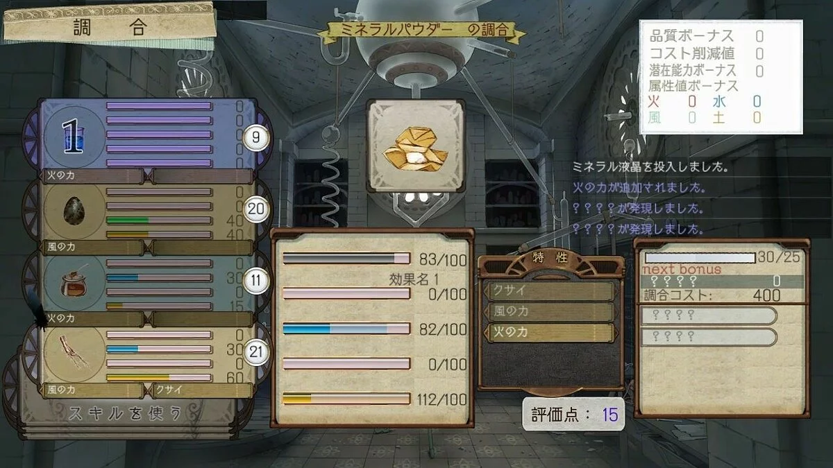 Скриншоты из Atelier Ayesha / Картинка 6