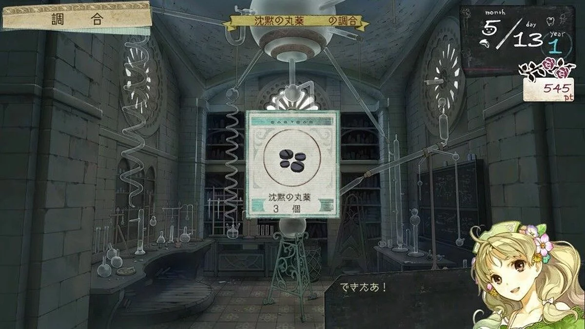 Скриншоты из Atelier Ayesha / Картинка 30