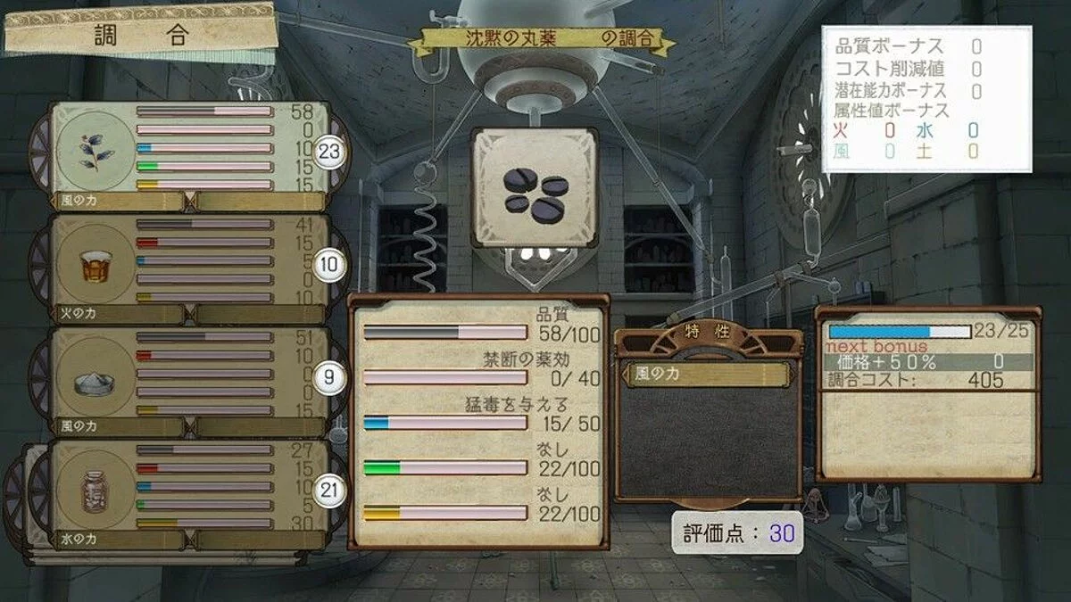 Скриншоты из Atelier Ayesha / Картинка 32