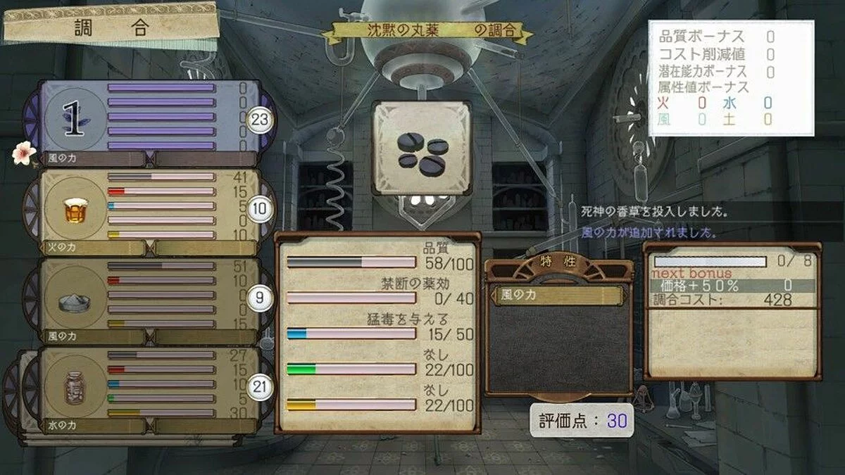 Скриншоты из Atelier Ayesha / Картинка 33