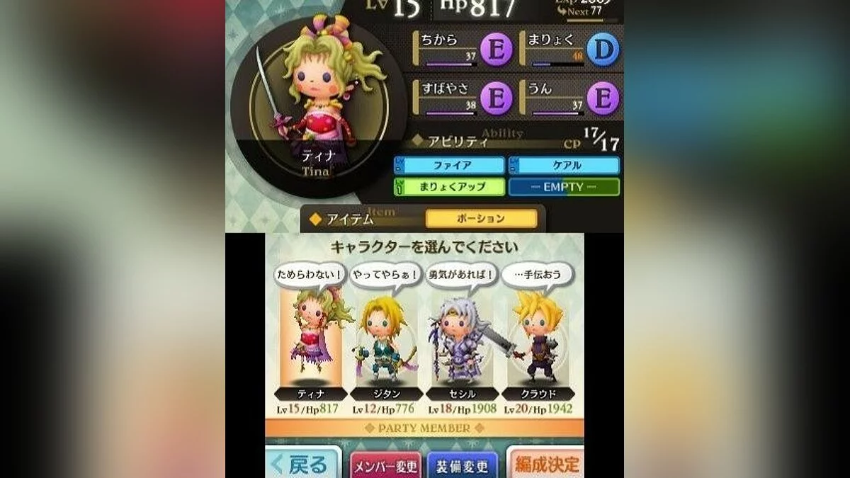 Скриншоты из Theatrhythm Final Fantasy / Картинка 35