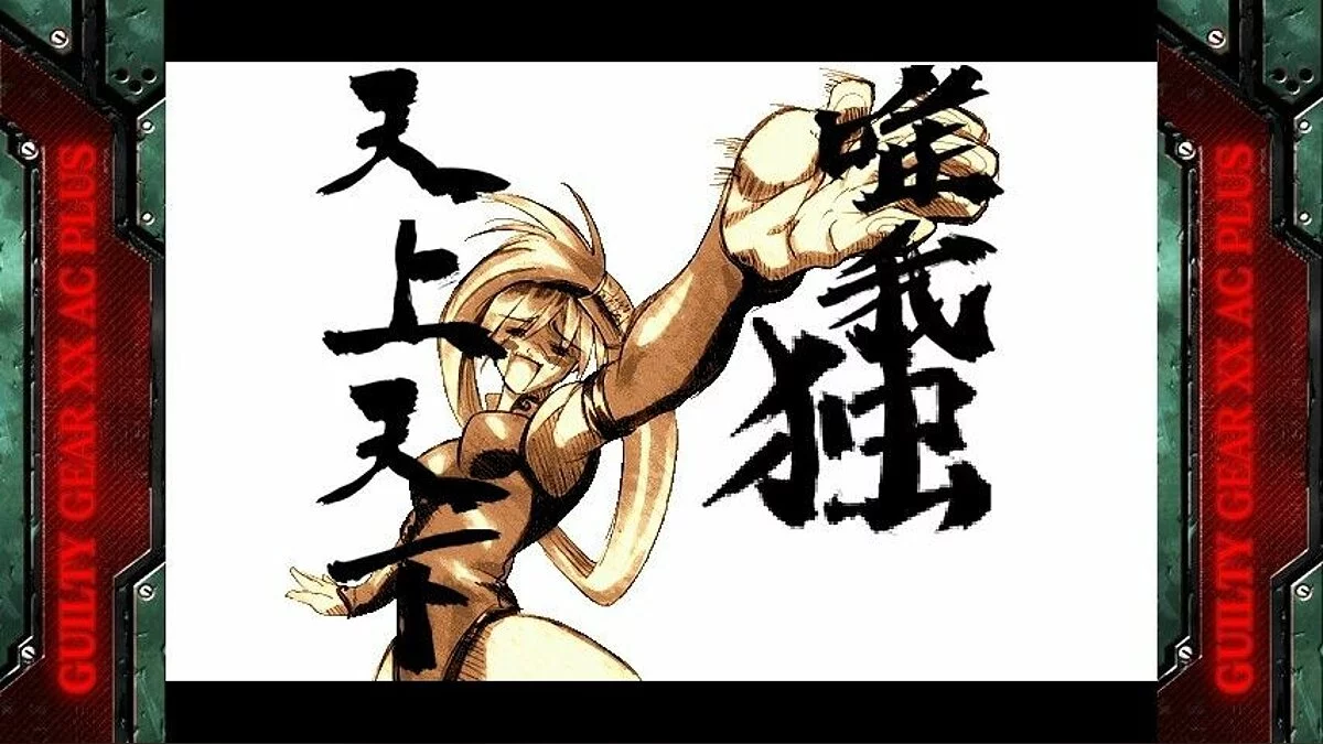 Скриншоты из Guilty Gear XX Accent Core Plus R / Картинка 5