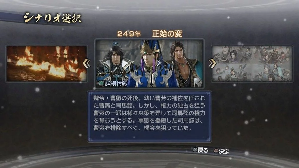 Скриншоты из Dynasty Warriors 7: Empires / Картинка 31