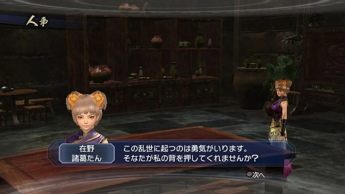 Скриншоты из Dynasty Warriors 7: Empires / Картинка 37