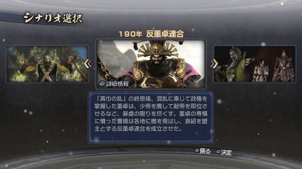 Скриншоты из Dynasty Warriors 7: Empires / Картинка 32