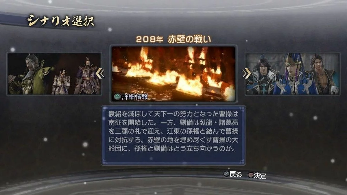 Скриншоты из Dynasty Warriors 7: Empires / Картинка 33