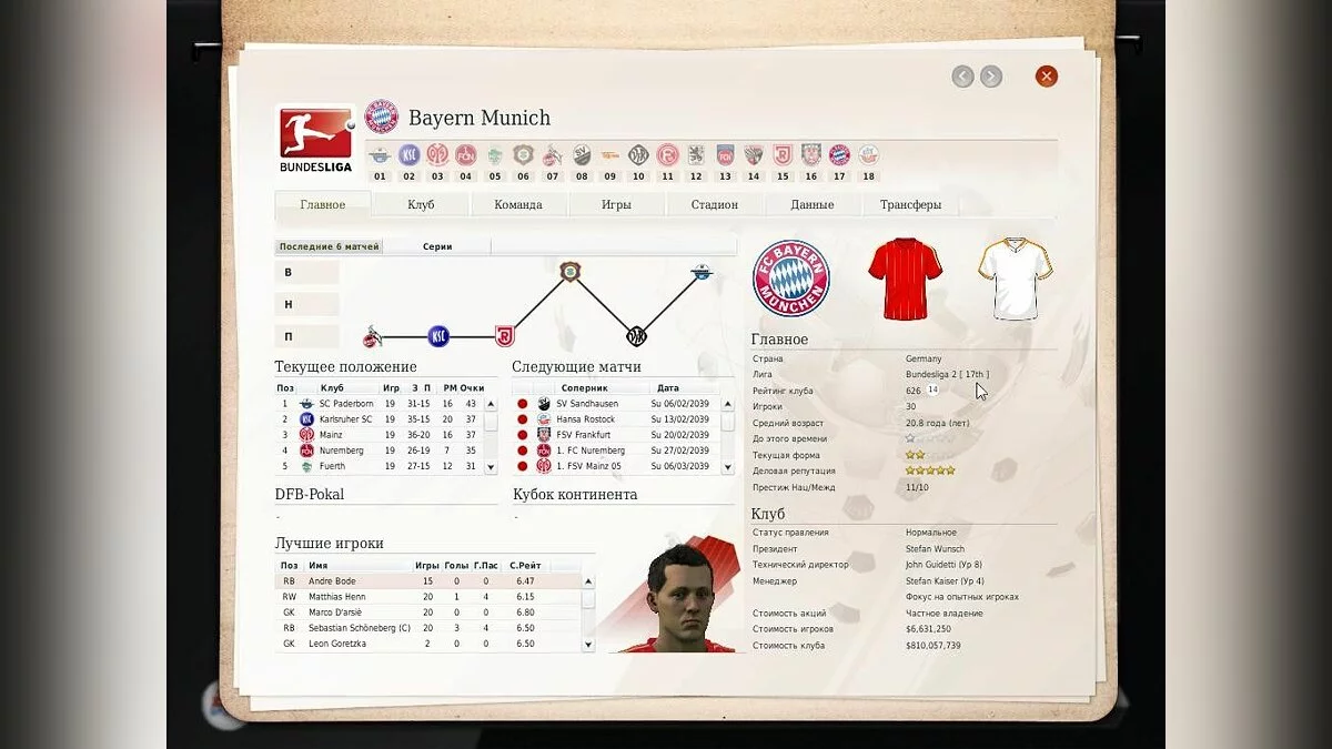 Скриншоты из FIFA Manager 13 / Картинка 12