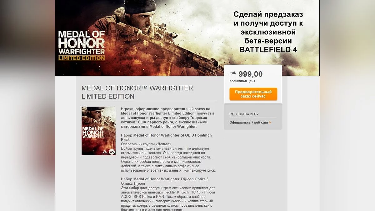 И почему я предзаказал Warfighter раньше???