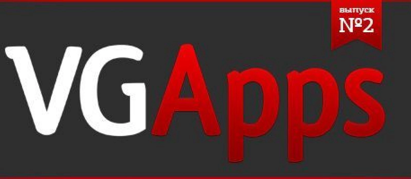 VGApps. Выпуск 2