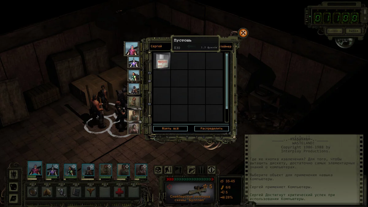 Секреты и пасхалки Wasteland 2