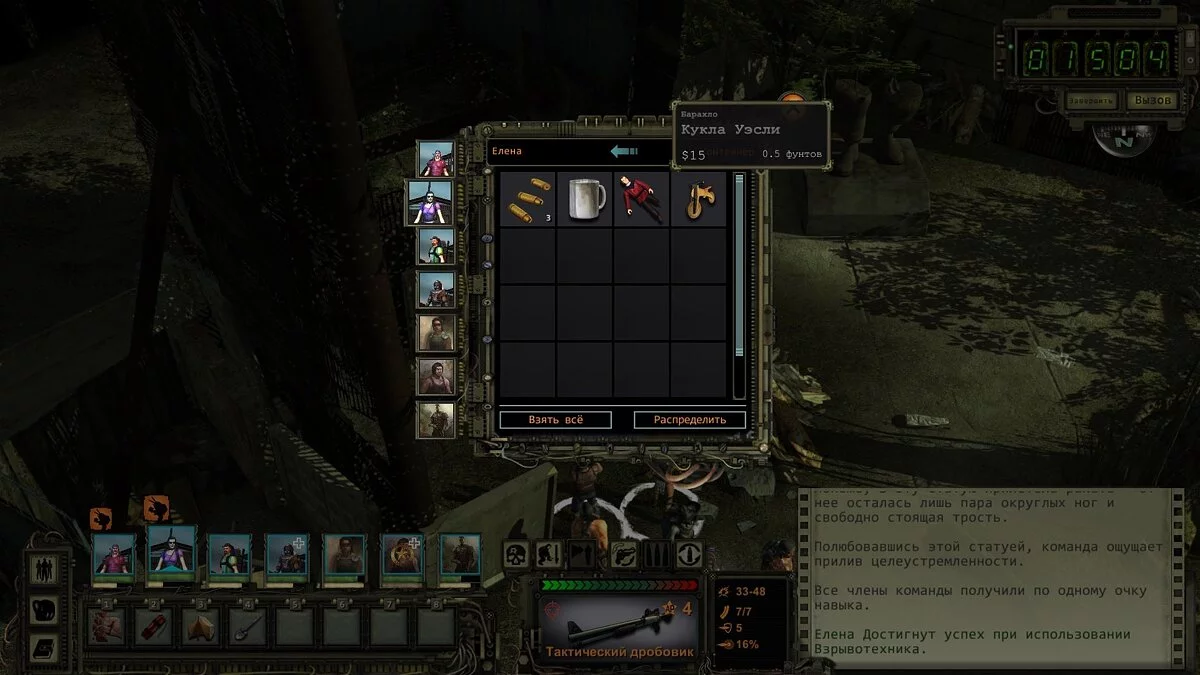 Секреты и пасхалки Wasteland 2