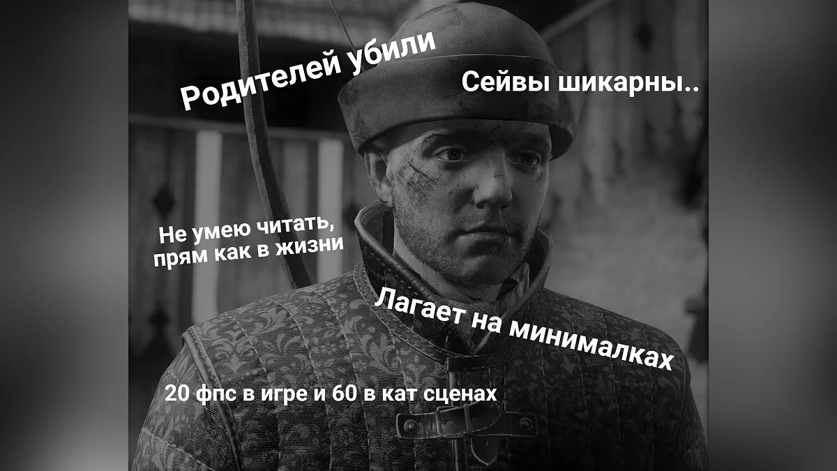 Мемы Kingdom Come: Deliverance