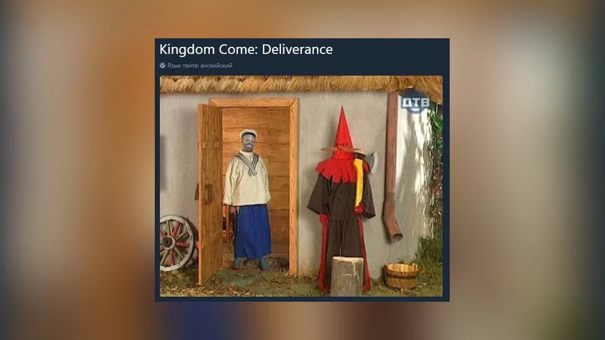 Мемы Kingdom Come: Deliverance