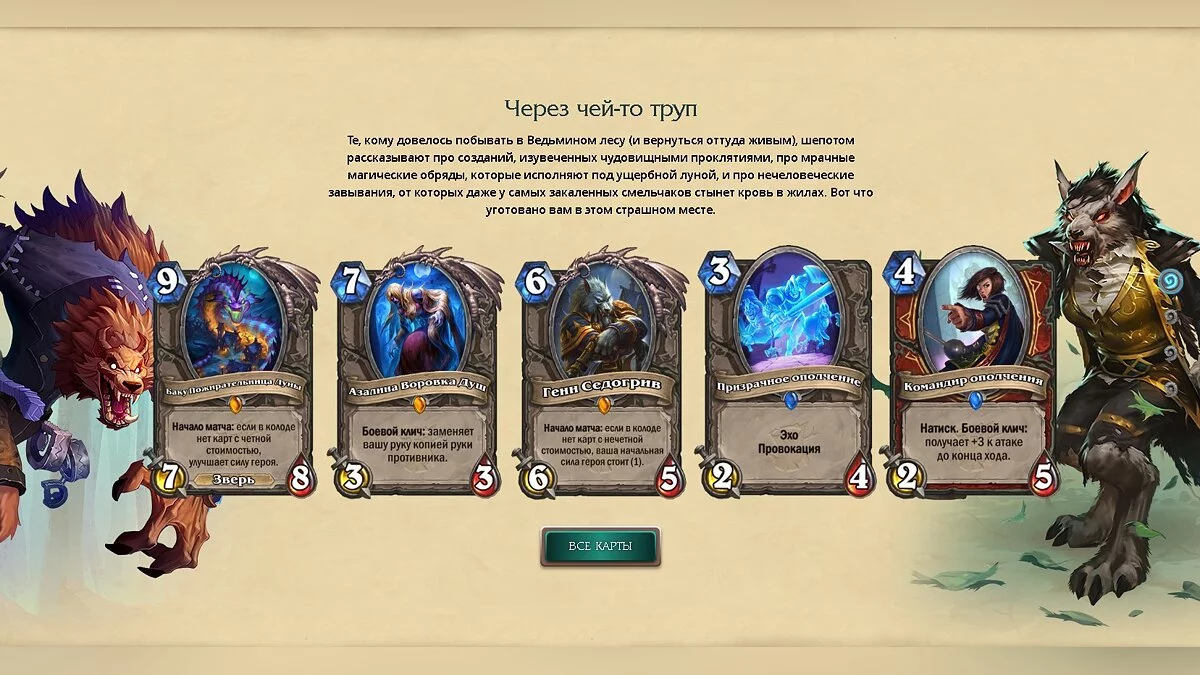 Анонсировано дополнение «Ведьмин Лес» для Hearthstone