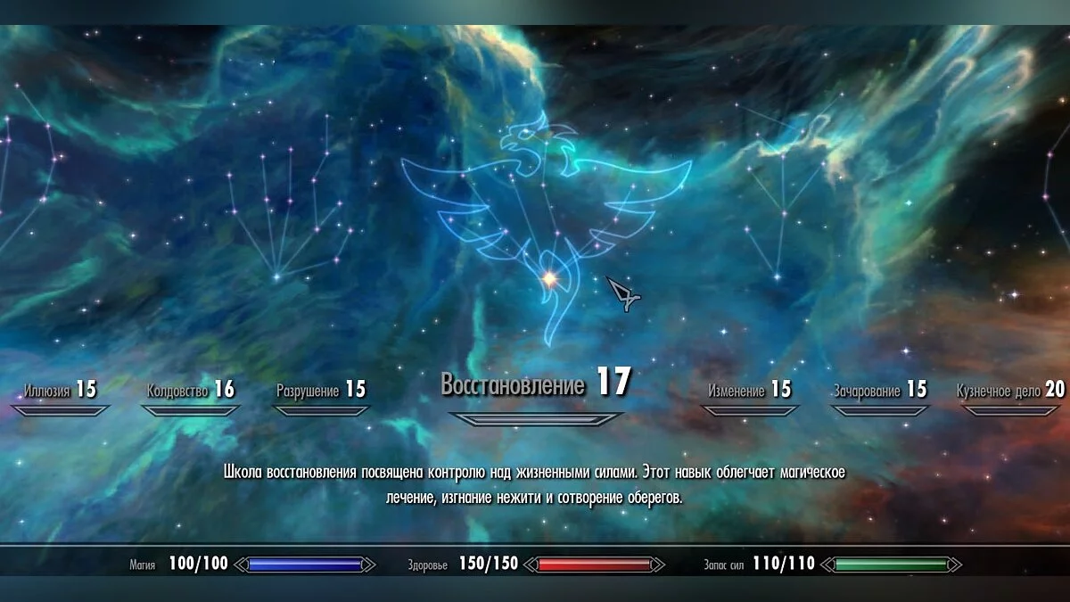 Те самые ветки навыков. TES 5: Skyrim