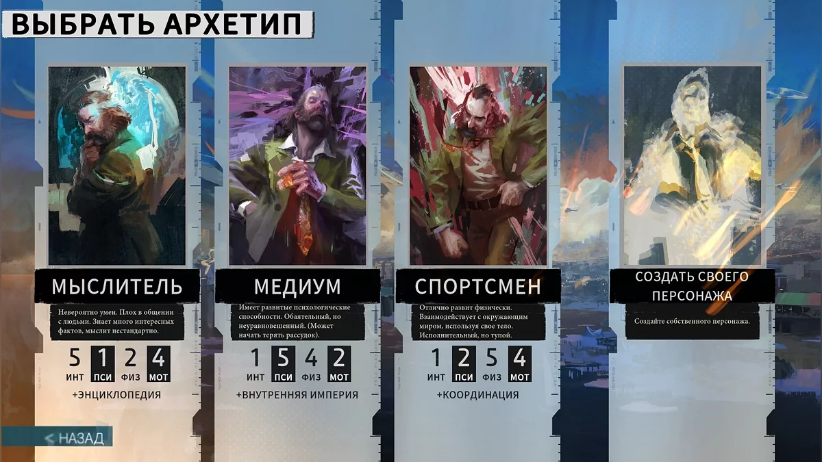 Лучшие билды навыков персонажа в Disco Elysium. Какие умения качать для отыгрыша хорошего и плохого копа
