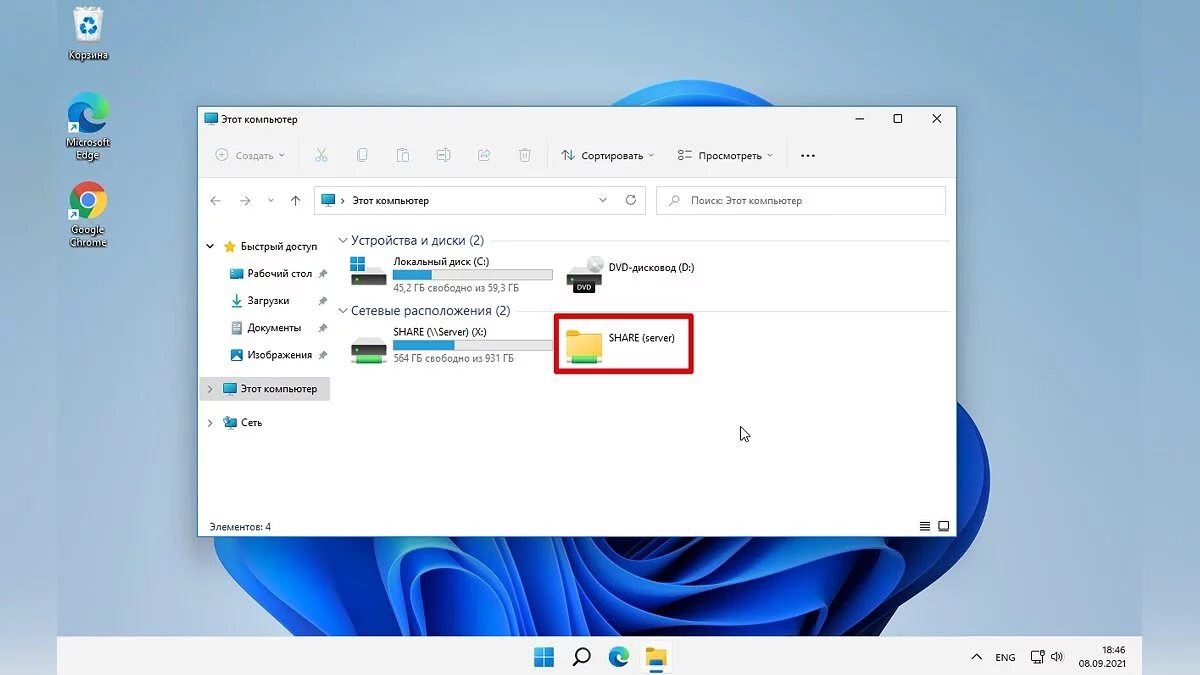 Как подключить сетевой диск в Windows 11