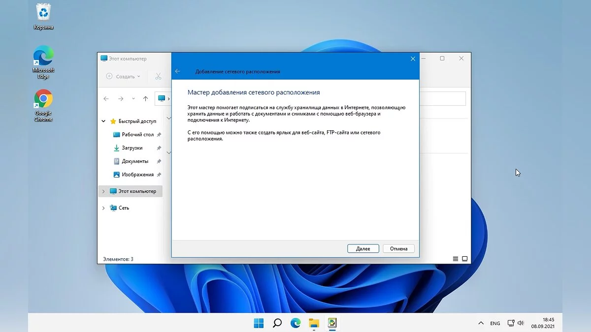 Как подключить сетевой диск в Windows 11