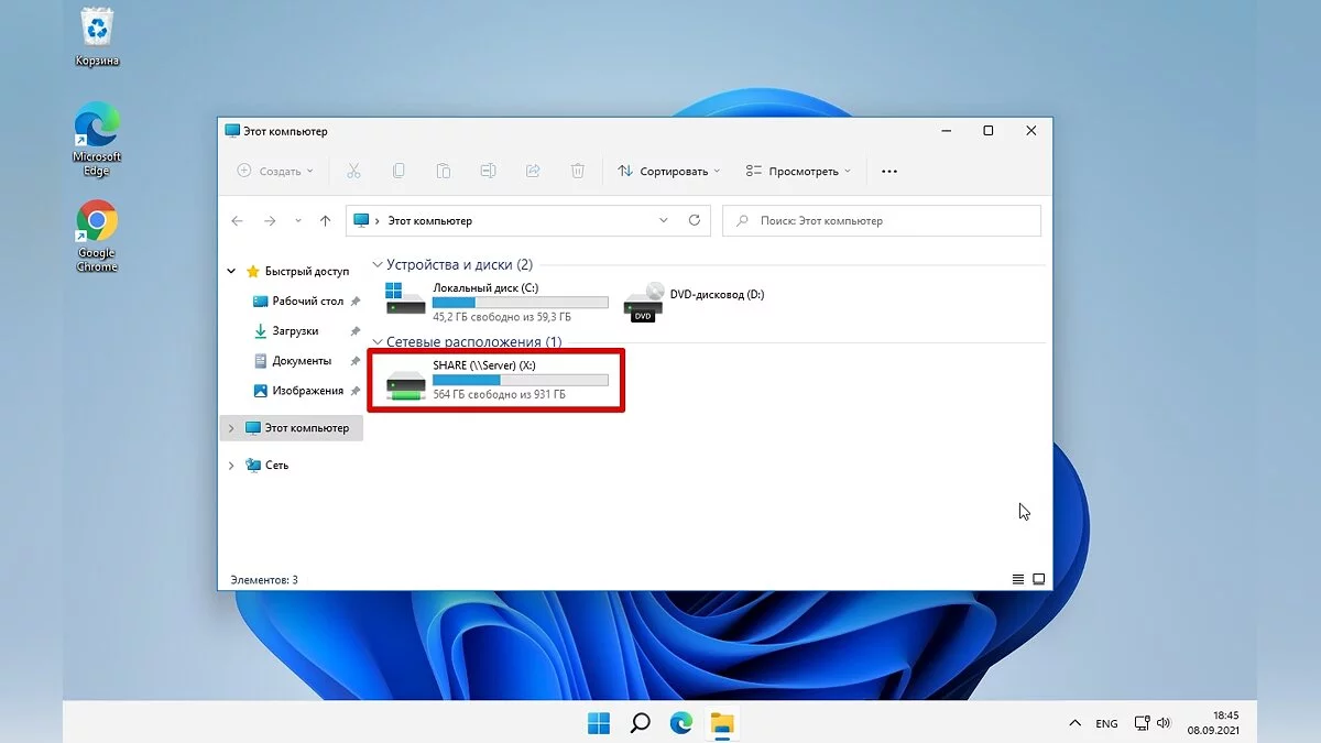 Как подключить сетевой диск в Windows 11