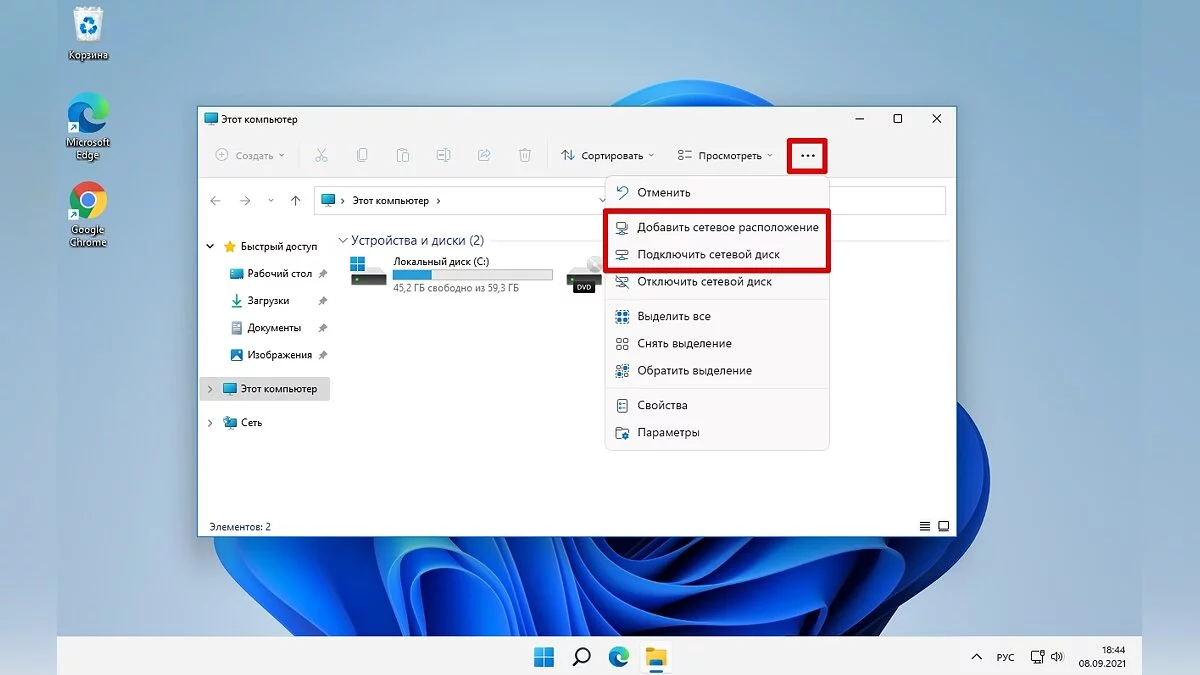 Как подключить сетевой диск в Windows 11