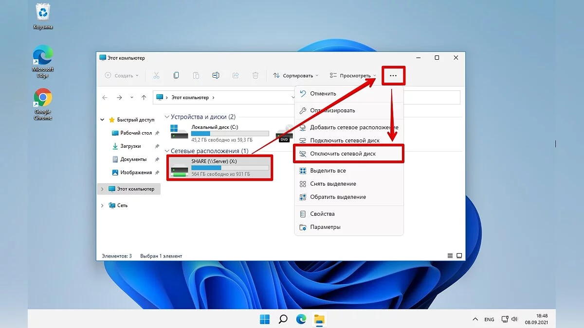 Как подключить сетевой диск в Windows 11