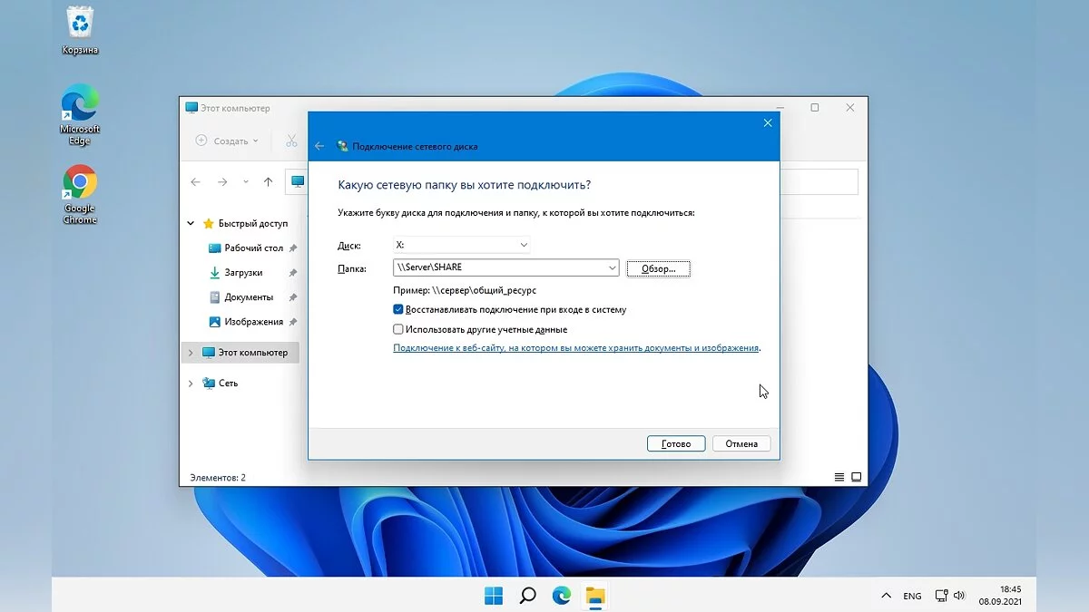 Как подключить сетевой диск в Windows 11