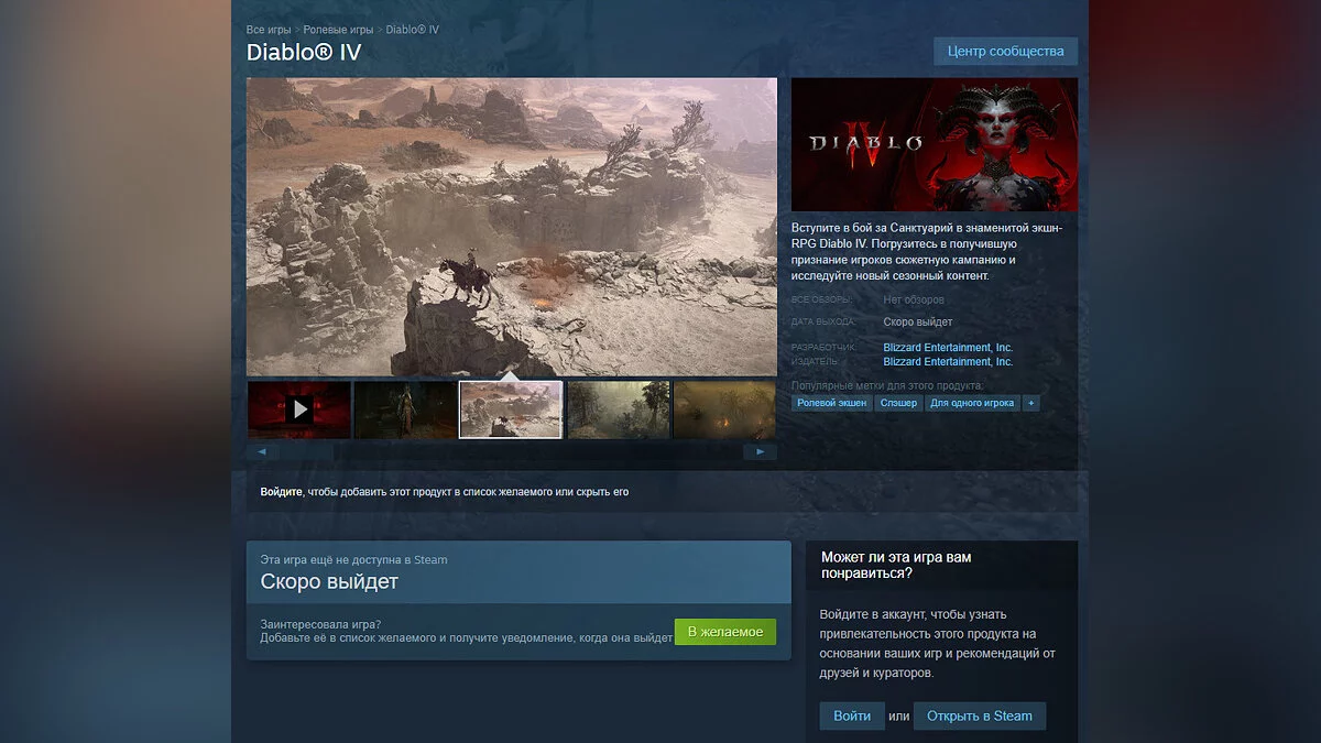 Названа дата выхода Diablo 4 в Steam