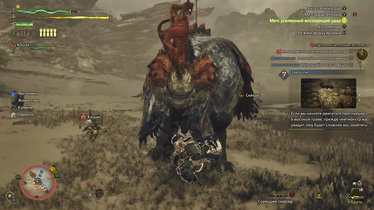 Кематрис в Monster Hunter Wilds — как победить босса