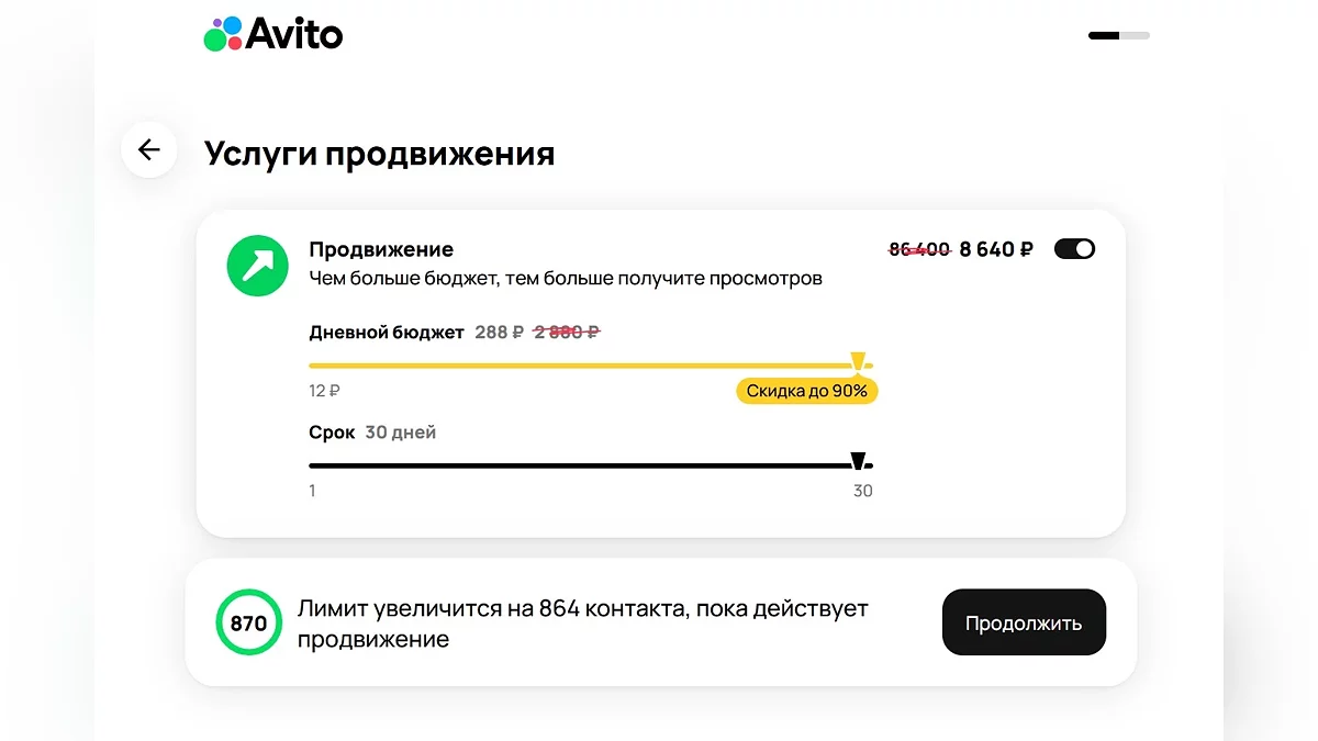 «Безлимитный» уровень продвижения у нас предлагается аж за 86 400 рублей. Особенно комично, что в настройки я зашел с продукта, который выставляется всего за 24.000 рубля