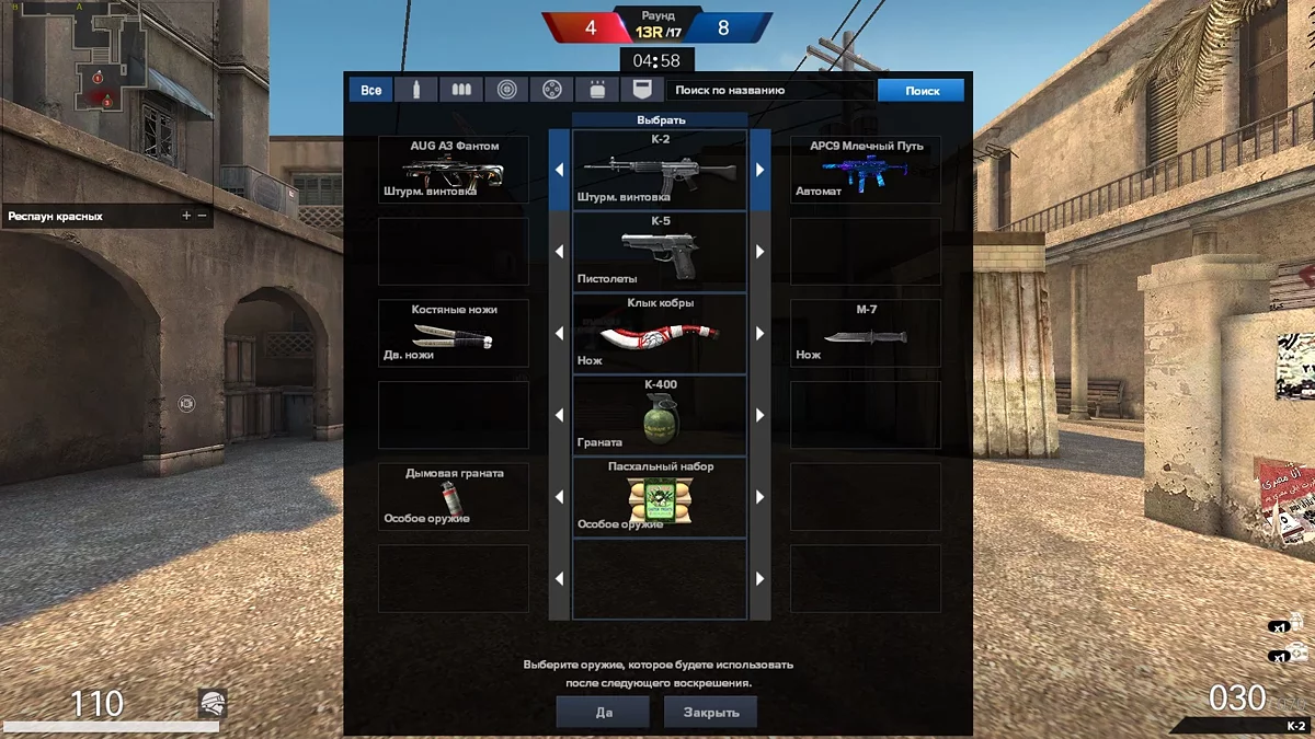 Смена оружия между раундами в Point Blank