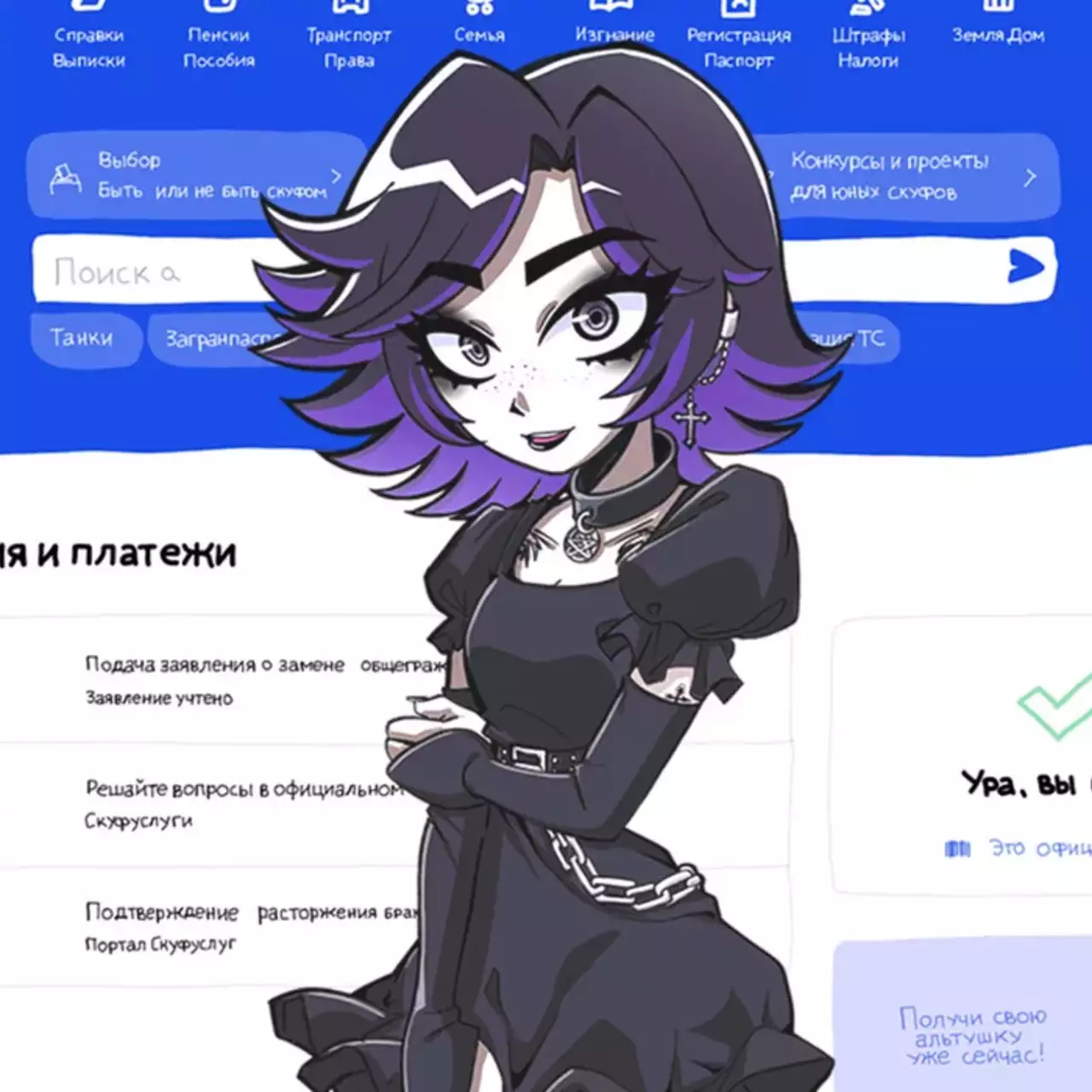 У «Альтушки для скуфа» появилось DLC с голосами Алины Рин, Persona 99 и Альбины Сексовой