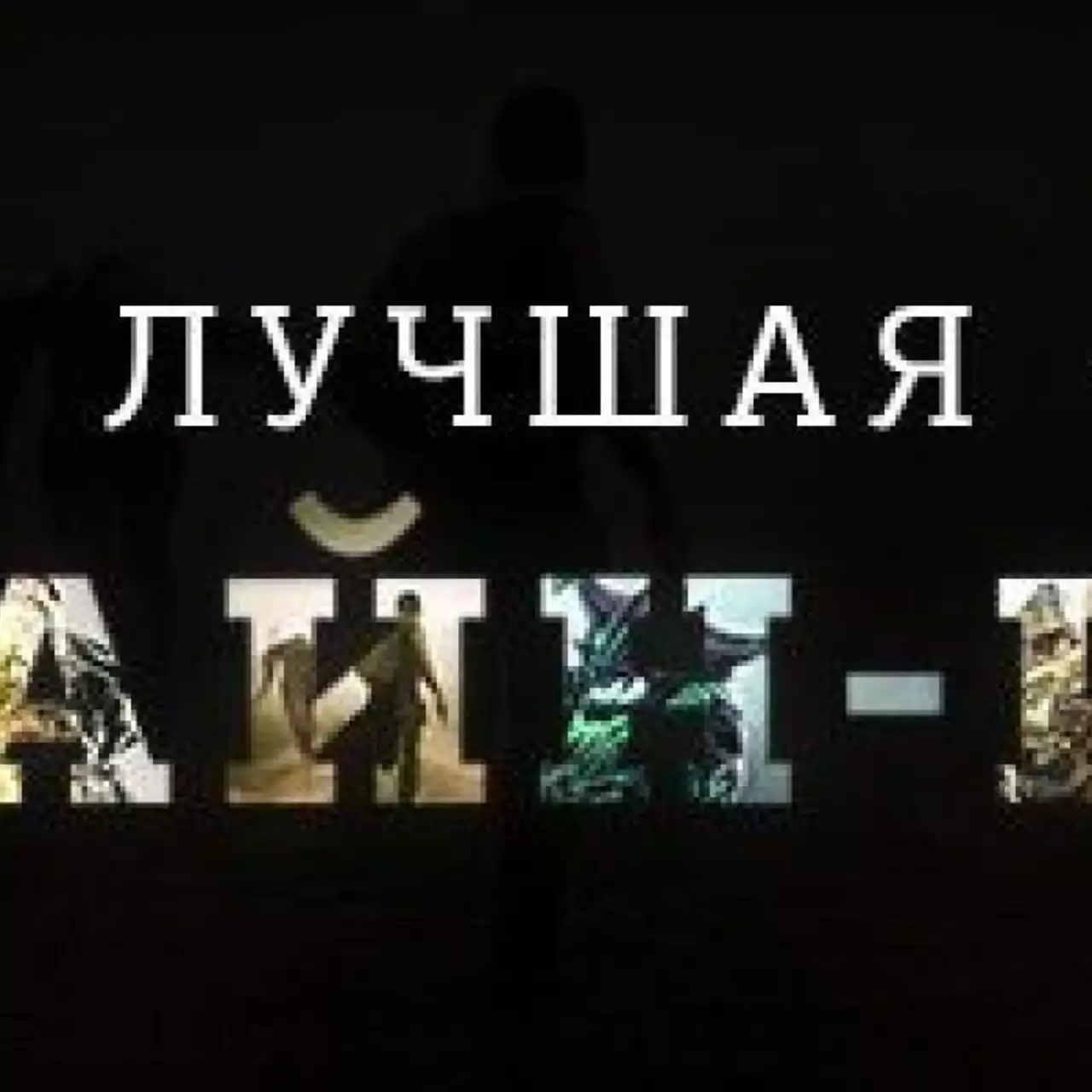 Лучшая онлайн-игра 2013 года — результаты голосования