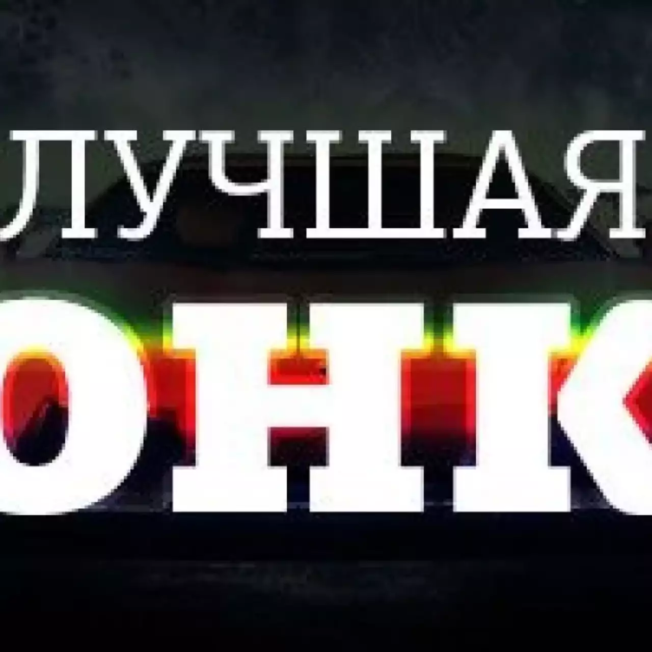 Лучшая гоночная игра 2014 года