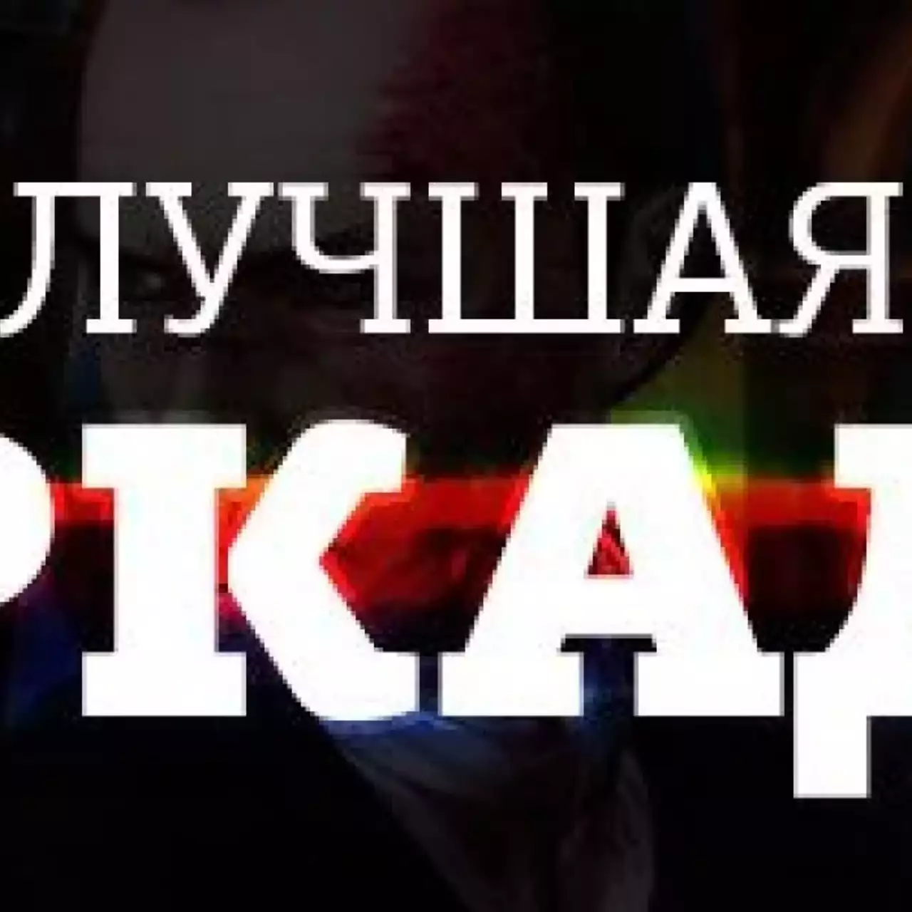 Лучшая аркада 2014 года