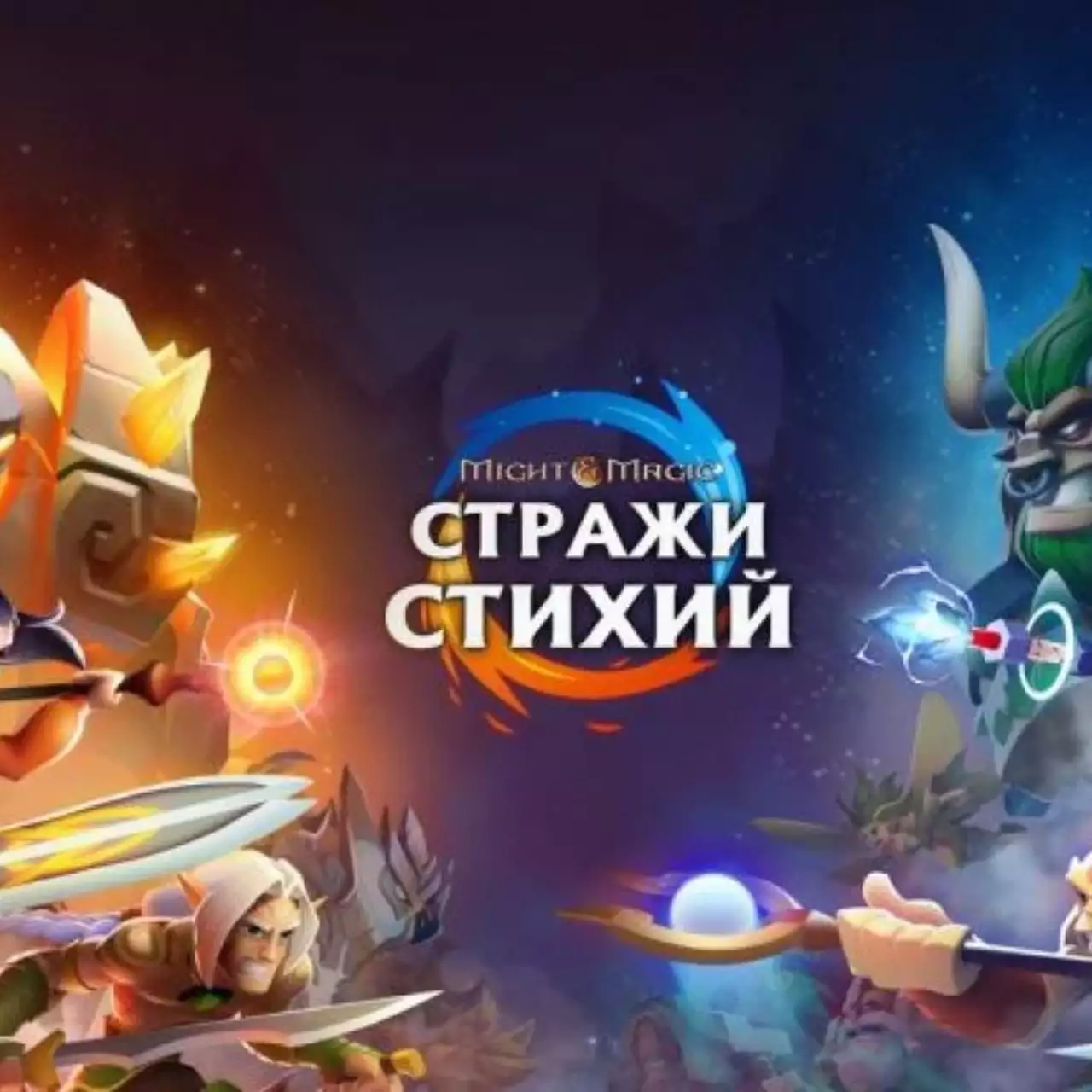 Стала известна дата выхода мобильной игры «Might & Magic: Стражи стихий». Началась пре-регистрация